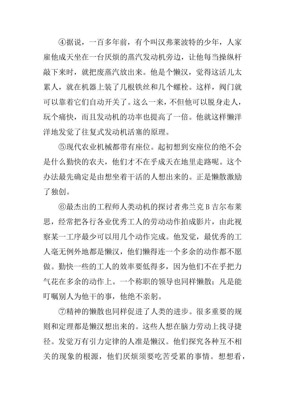 懒惰的智慧阅读答案最新.docx_第2页