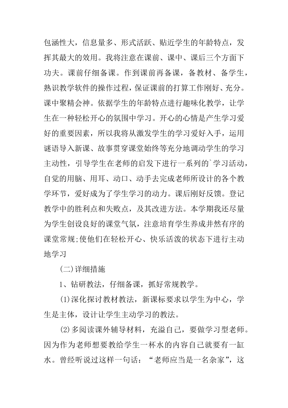 春季小学英语教师工作计划最新.docx_第2页