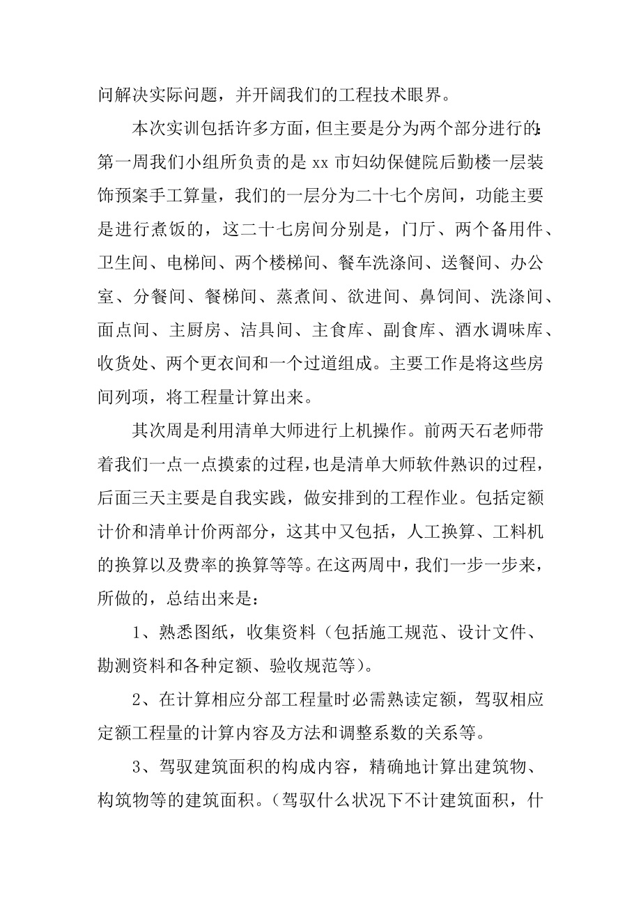 工程造价专业实习心得范例.docx_第2页