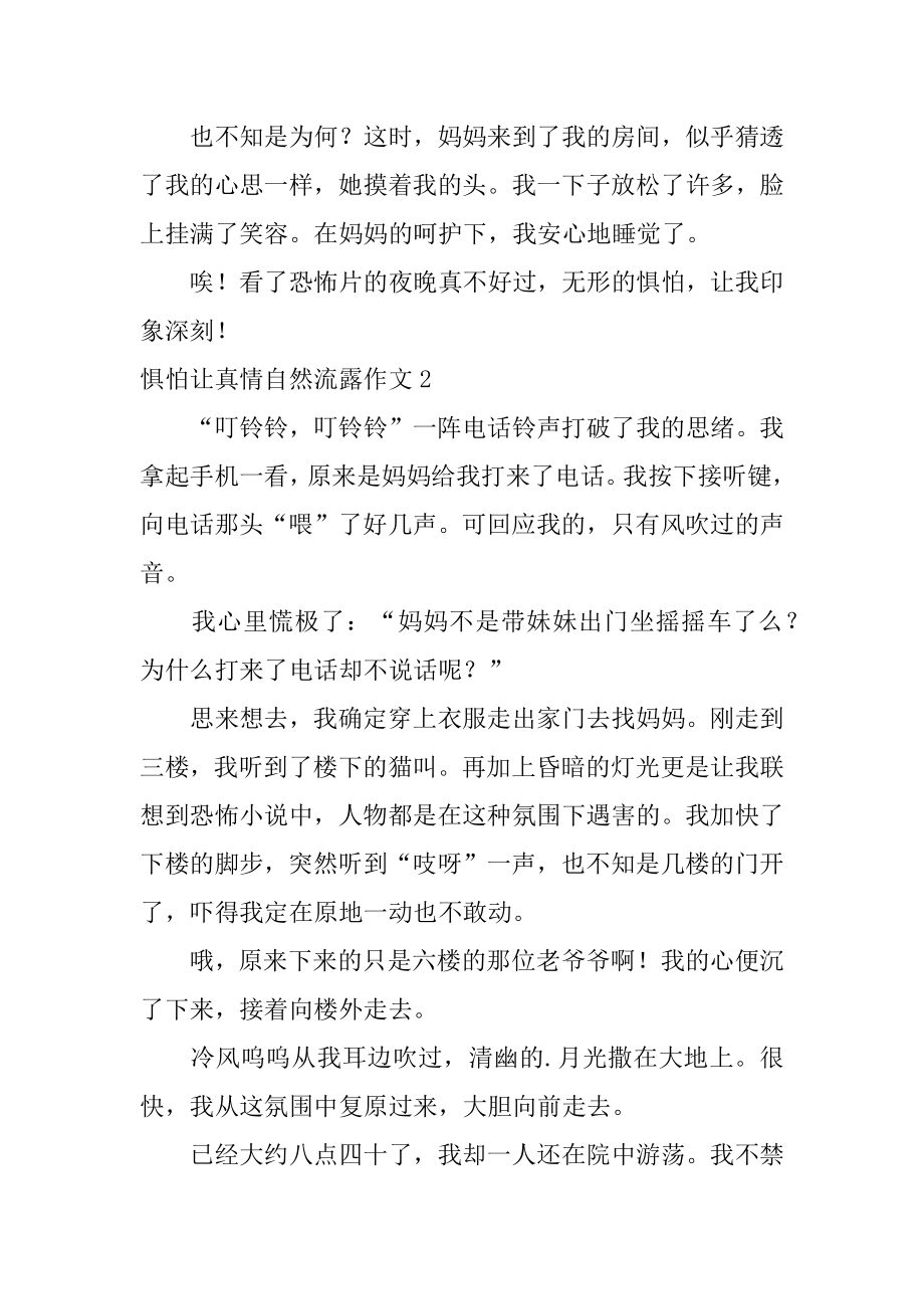 惧怕让真情自然流露作文最新.docx_第2页