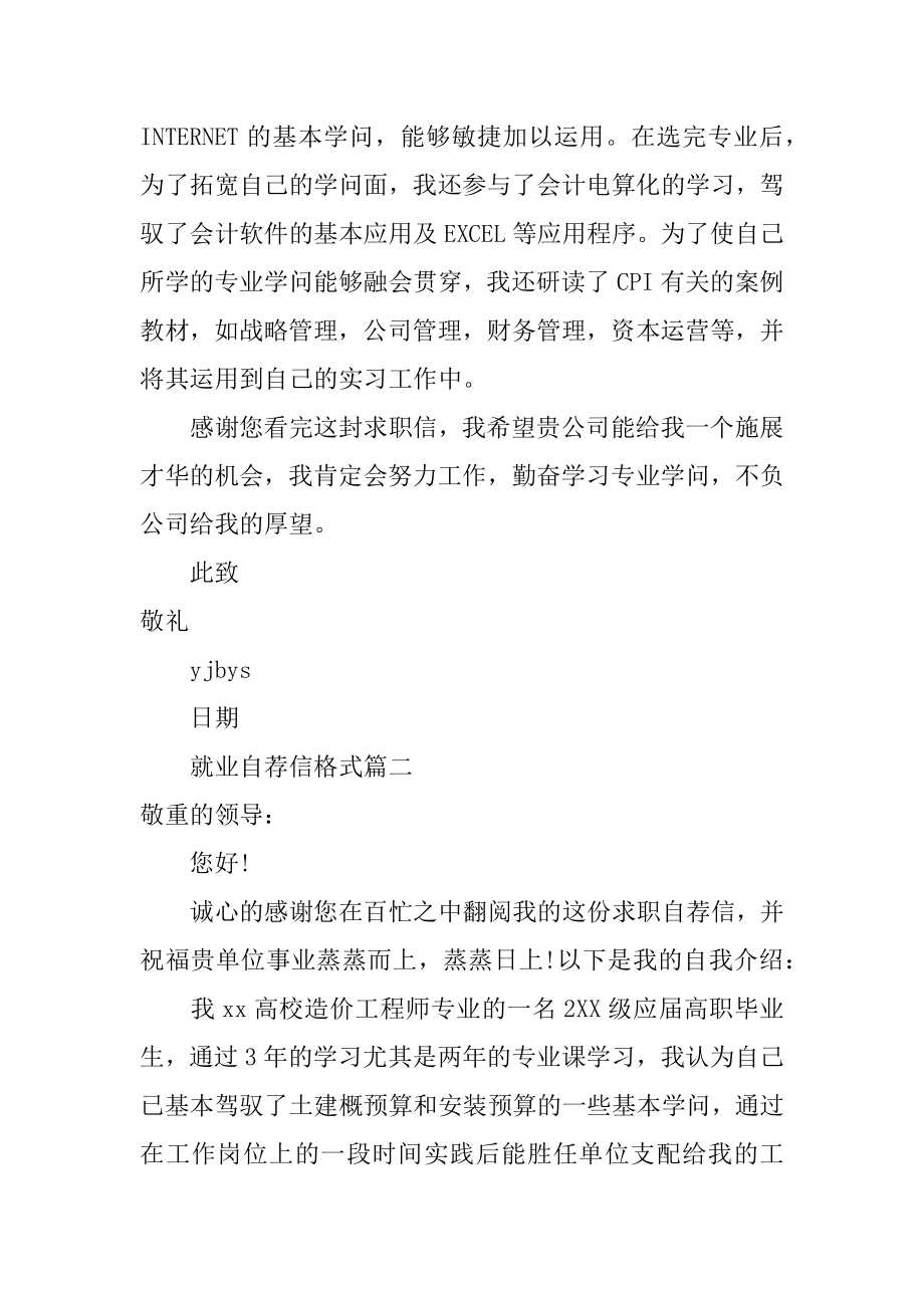 就业自荐信格式优质.docx_第2页