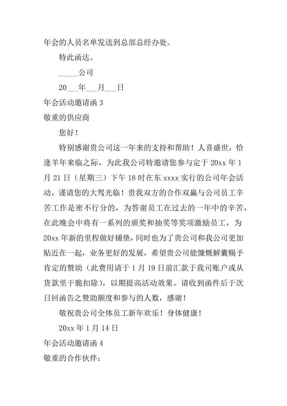 年会活动邀请函汇编.docx_第2页