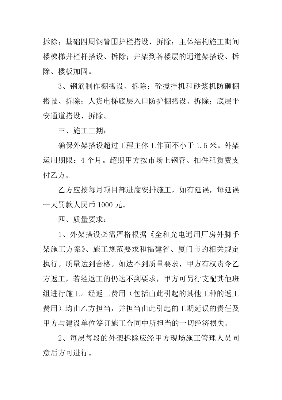 工程脚手架承包合同汇总.docx_第2页