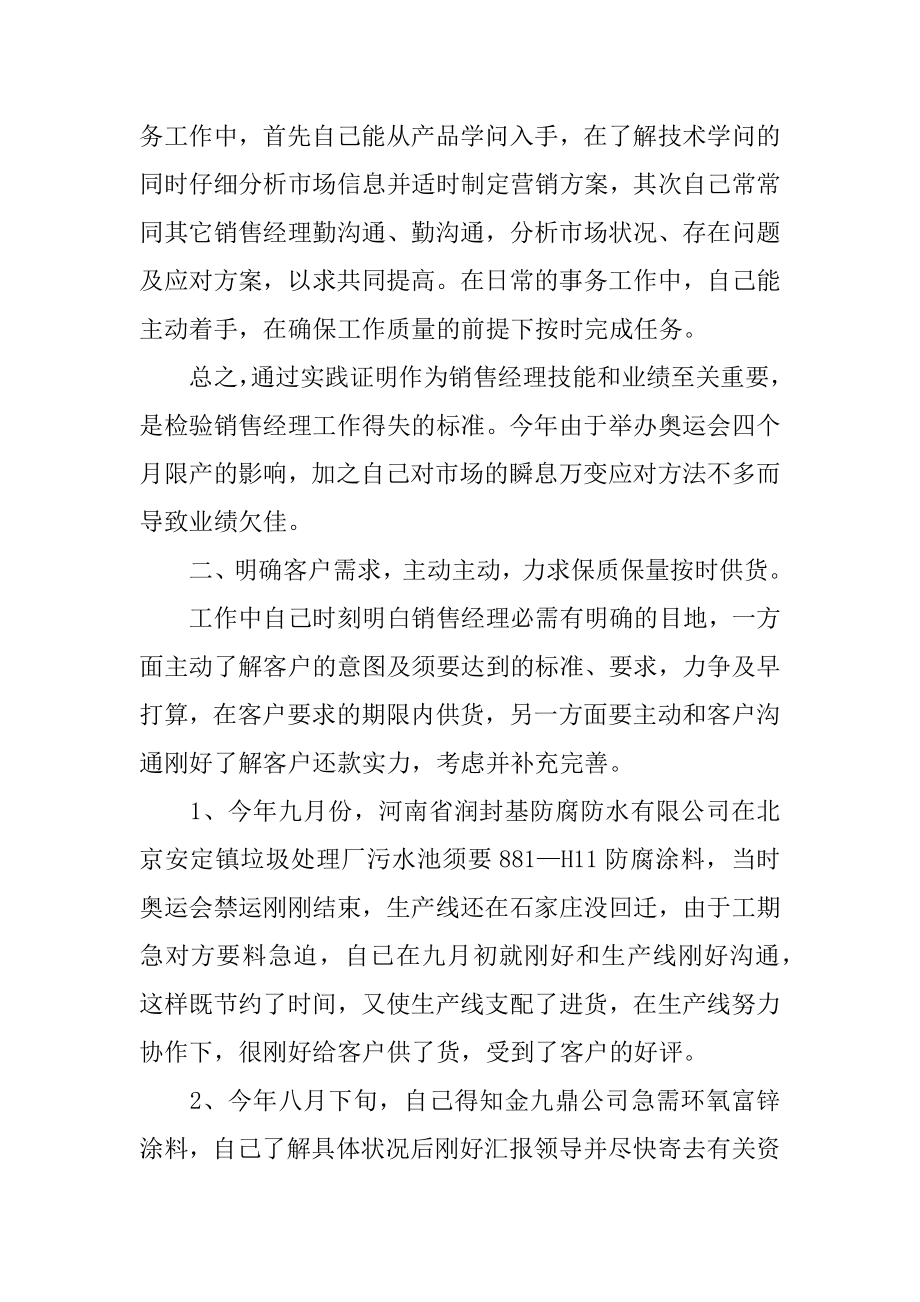 服装销售员年终总结最新.docx_第2页