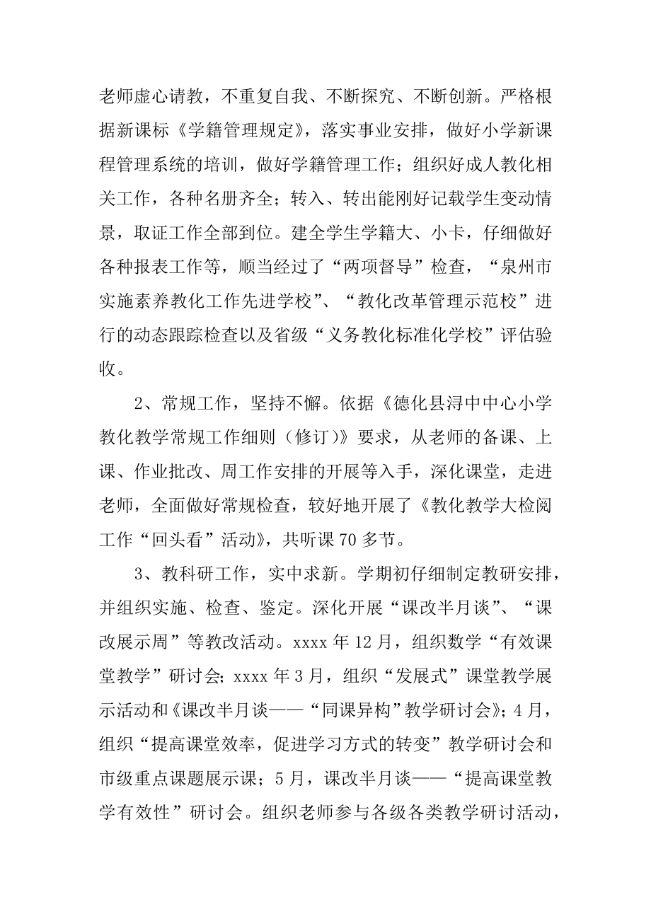 教师年终自我鉴定精编.docx_第2页