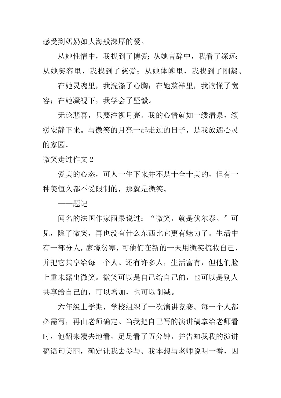 微笑走过作文精编.docx_第2页