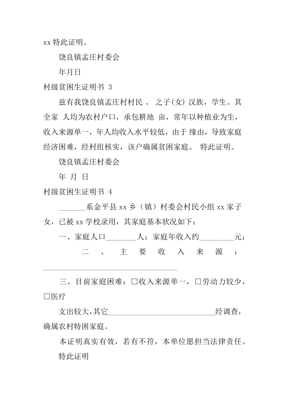 村级贫困生证明书精品.docx_第2页