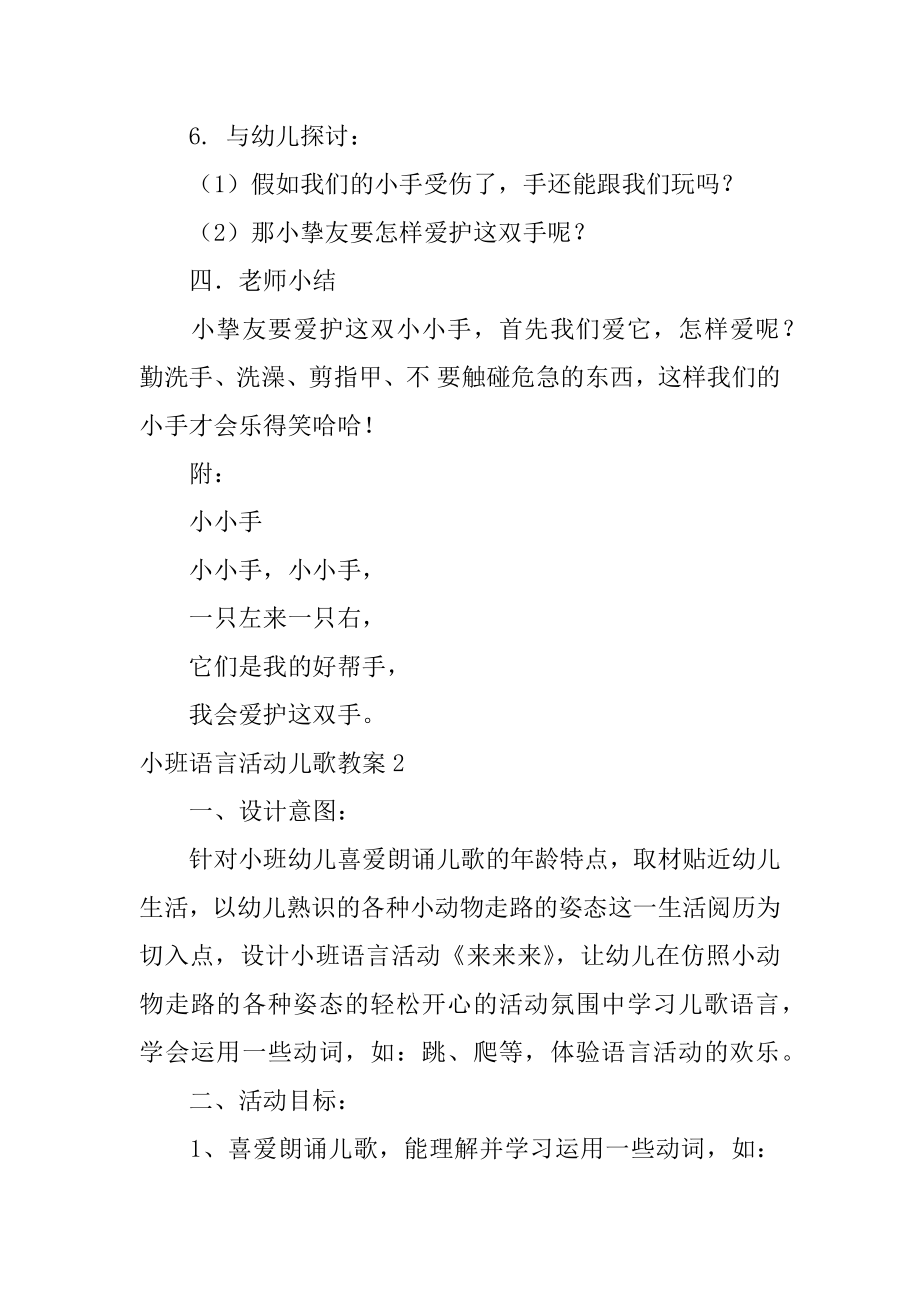 小班语言活动儿歌教案精编.docx_第2页