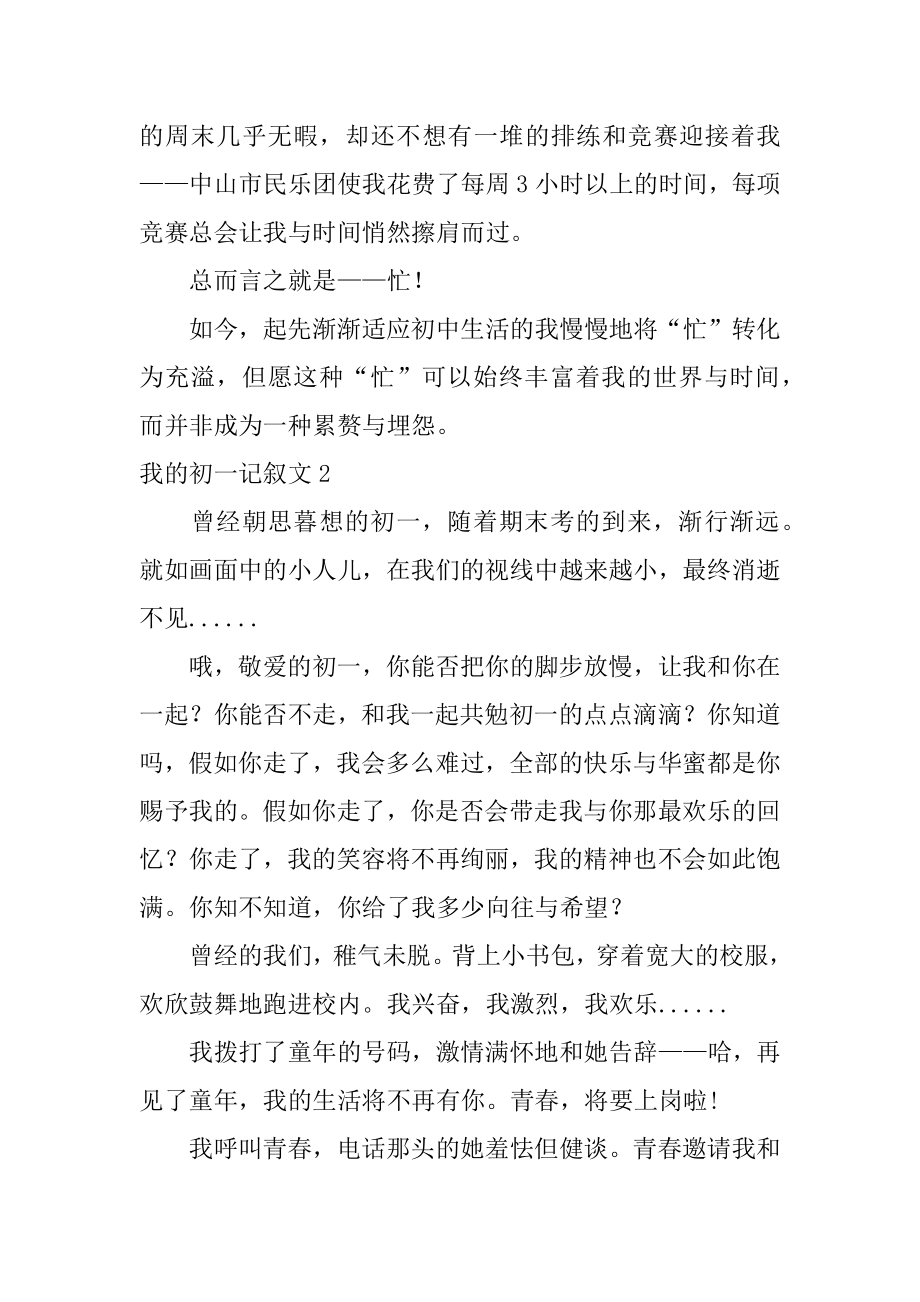 我的初一记叙文汇编.docx_第2页