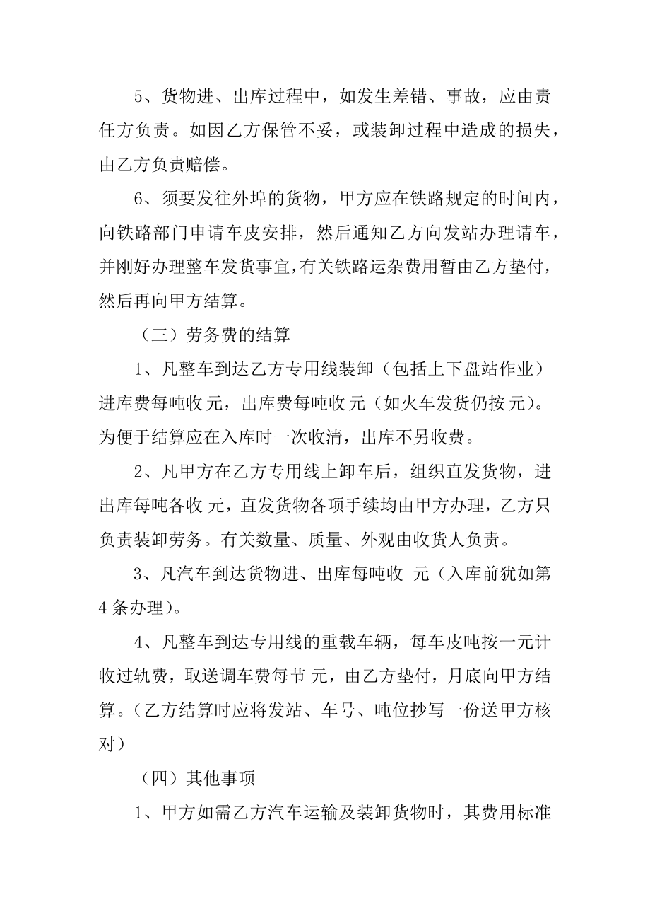 标准仓储合同汇编.docx_第2页