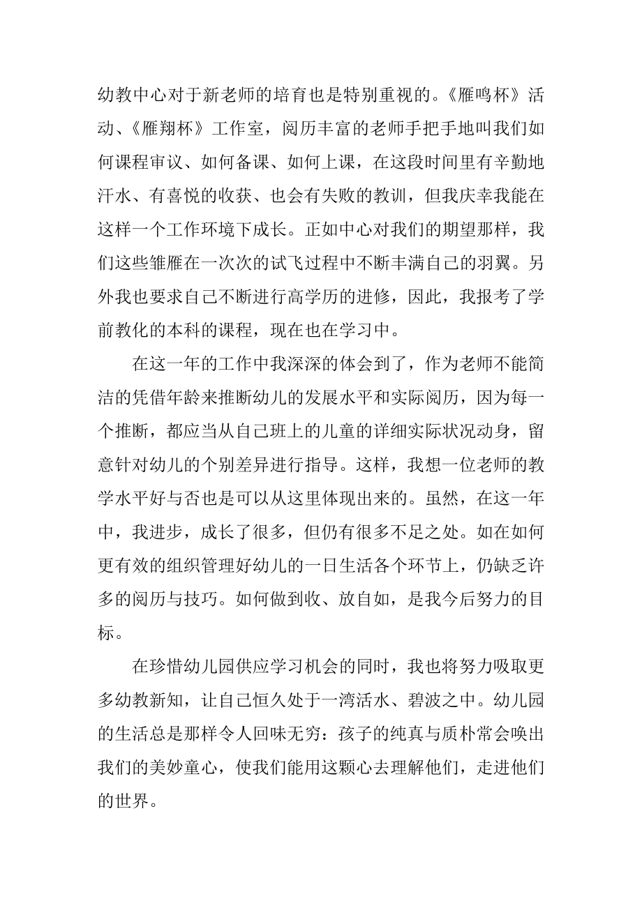 最新的新教师入职自我鉴定精选.docx_第2页