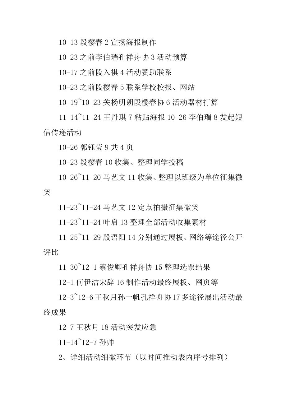 微笑征集活动策划书汇编.docx_第2页