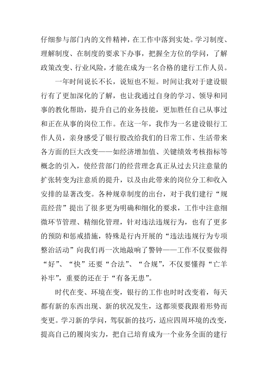 年度银行员工作心得体会例文.docx_第2页