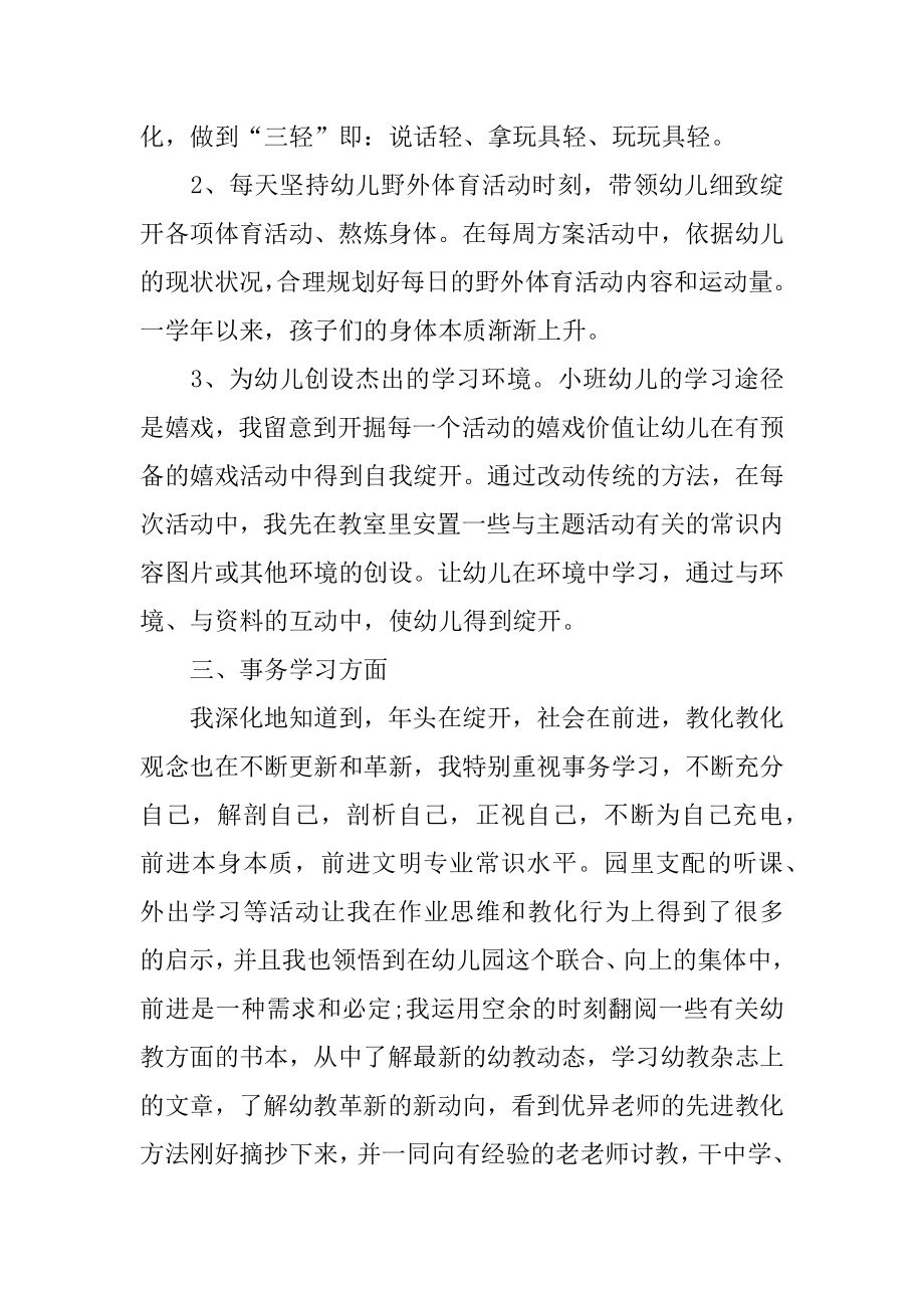 幼儿园教师个人年度考核工作总结例文.docx_第2页