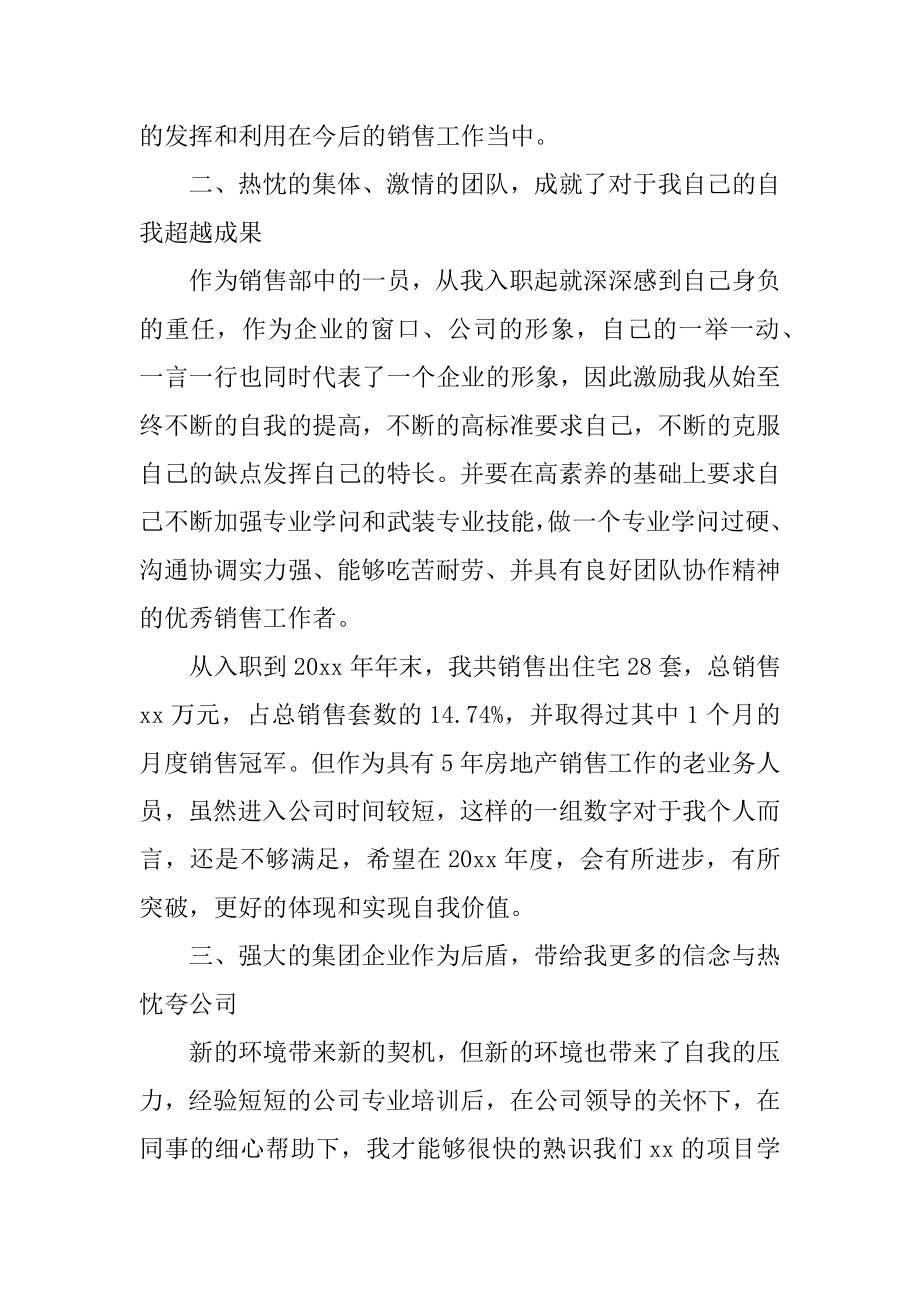 房产行业个人述职报告精选.docx_第2页