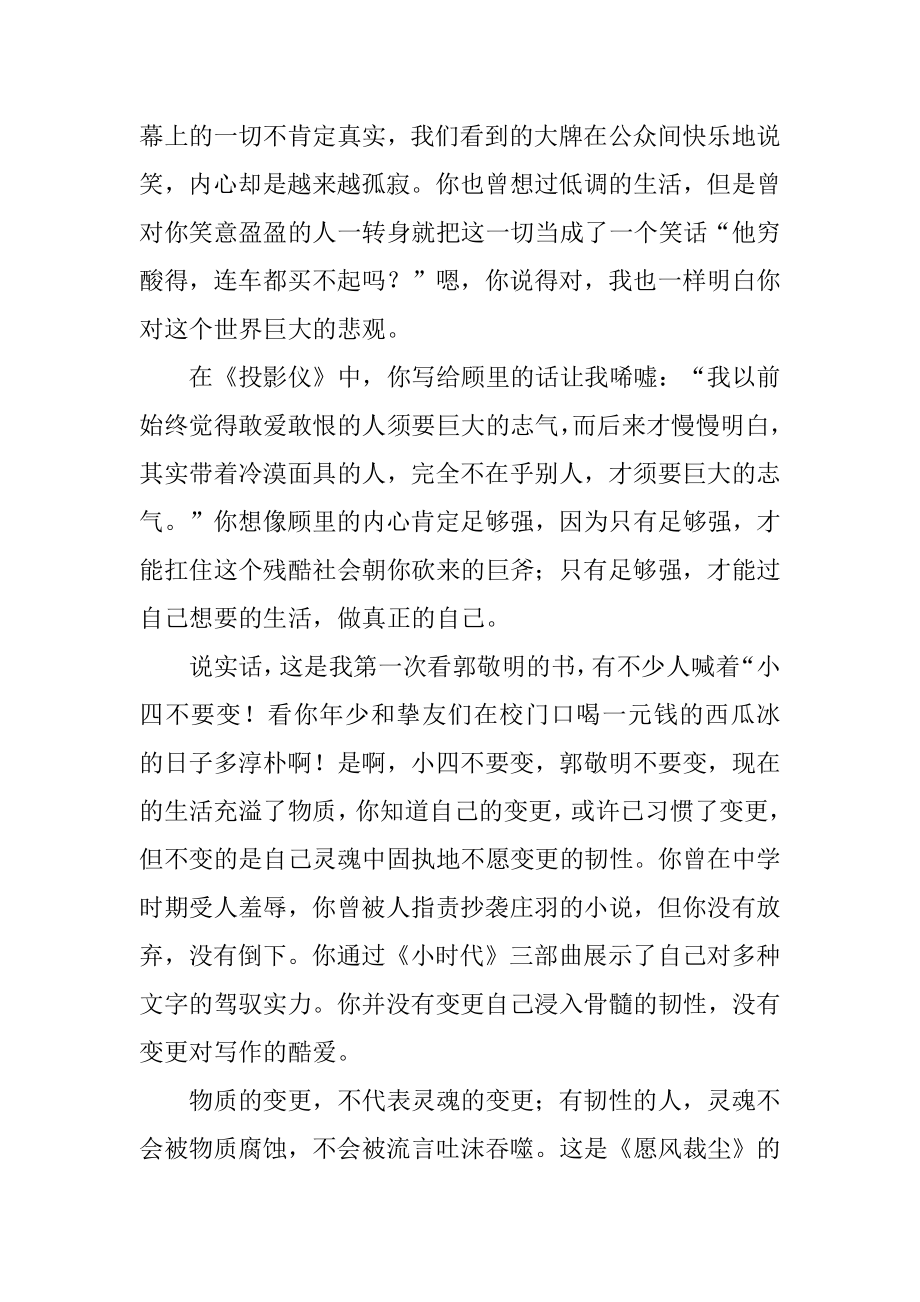 愿风裁尘读后感汇总.docx_第2页