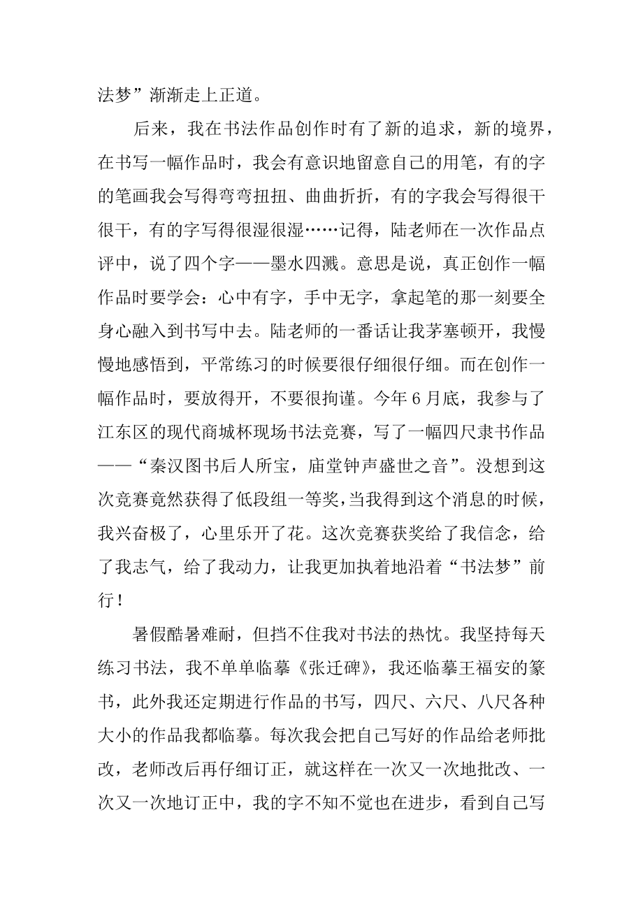 我的梦想书法家的初中作文汇总.docx_第2页