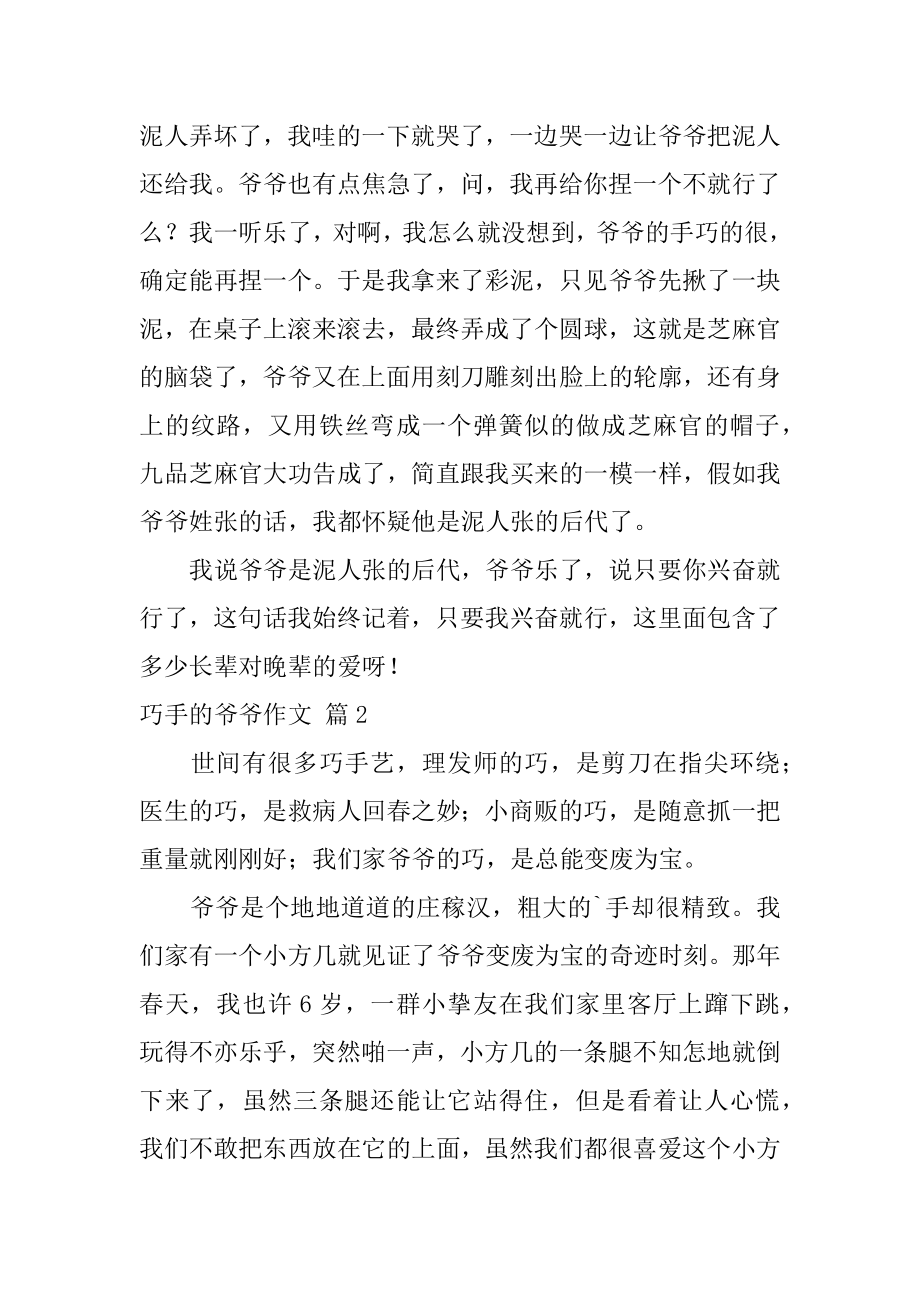 巧手的爷爷作文汇编.docx_第2页