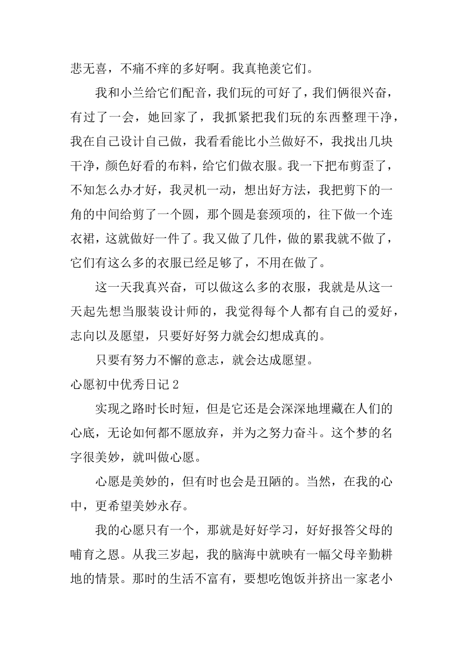 心愿初中优秀日记优质.docx_第2页