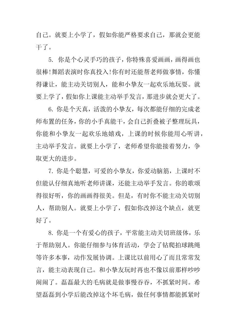 幼儿园小班幼儿每月评语优质.docx_第2页