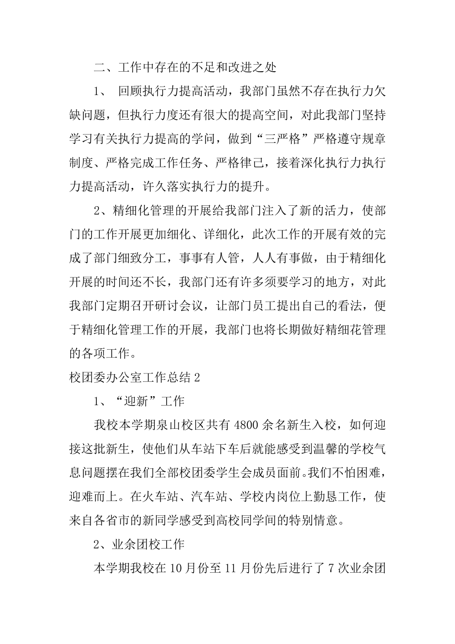 校团委办公室工作总结精编.docx_第2页