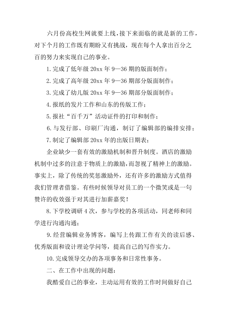 报社编辑工作总结精选.docx_第2页