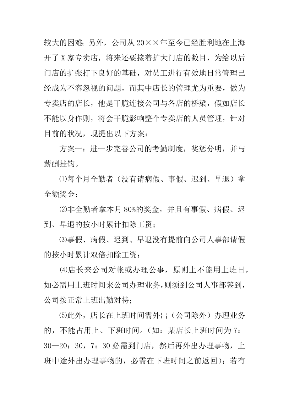 月度员工工作总结例文.docx_第2页