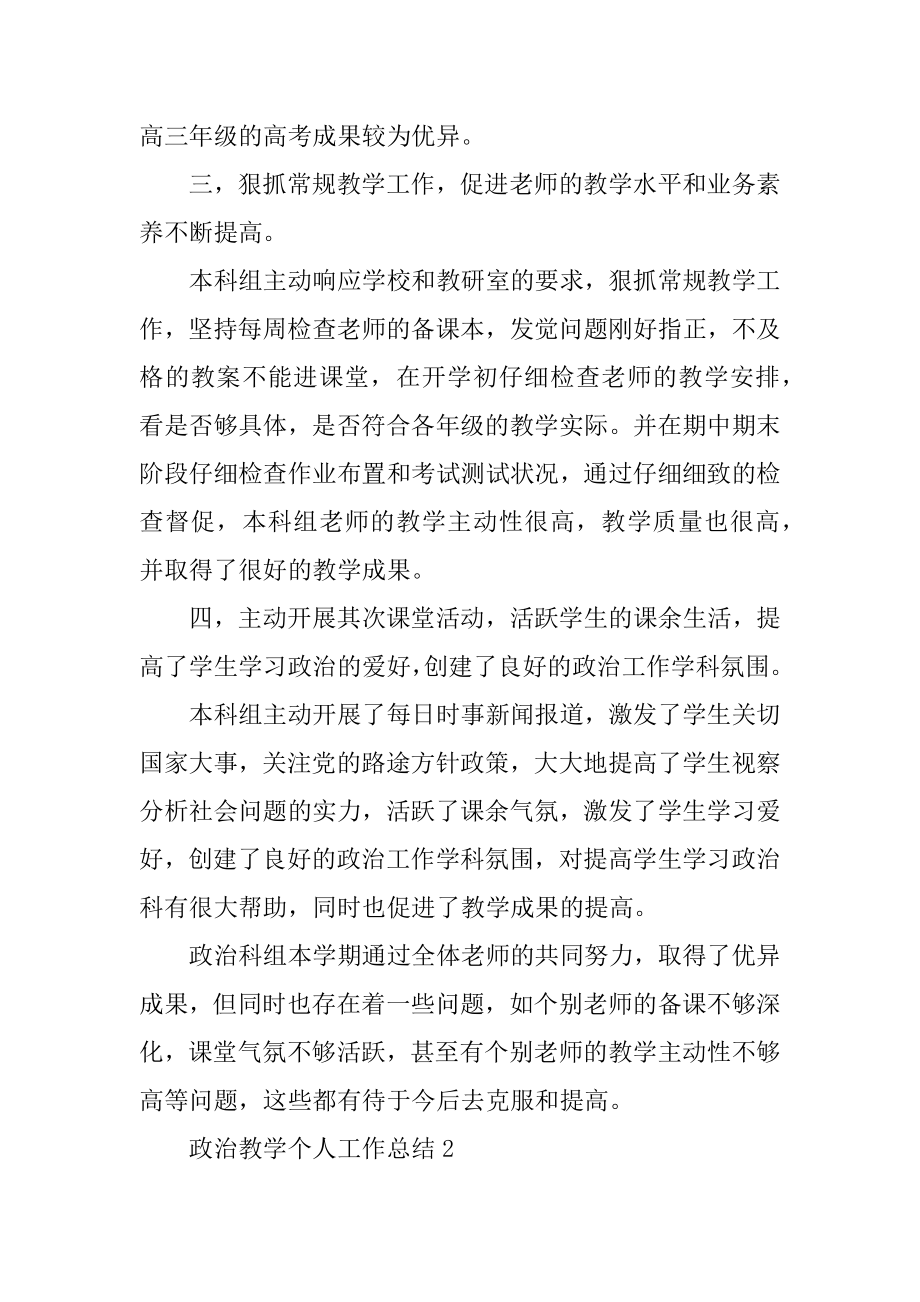 政治教学个人工作总结汇总.docx_第2页