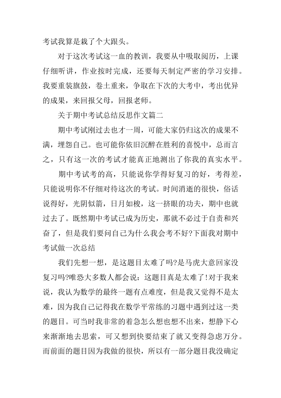 期中考试总结反思作文精编.docx_第2页