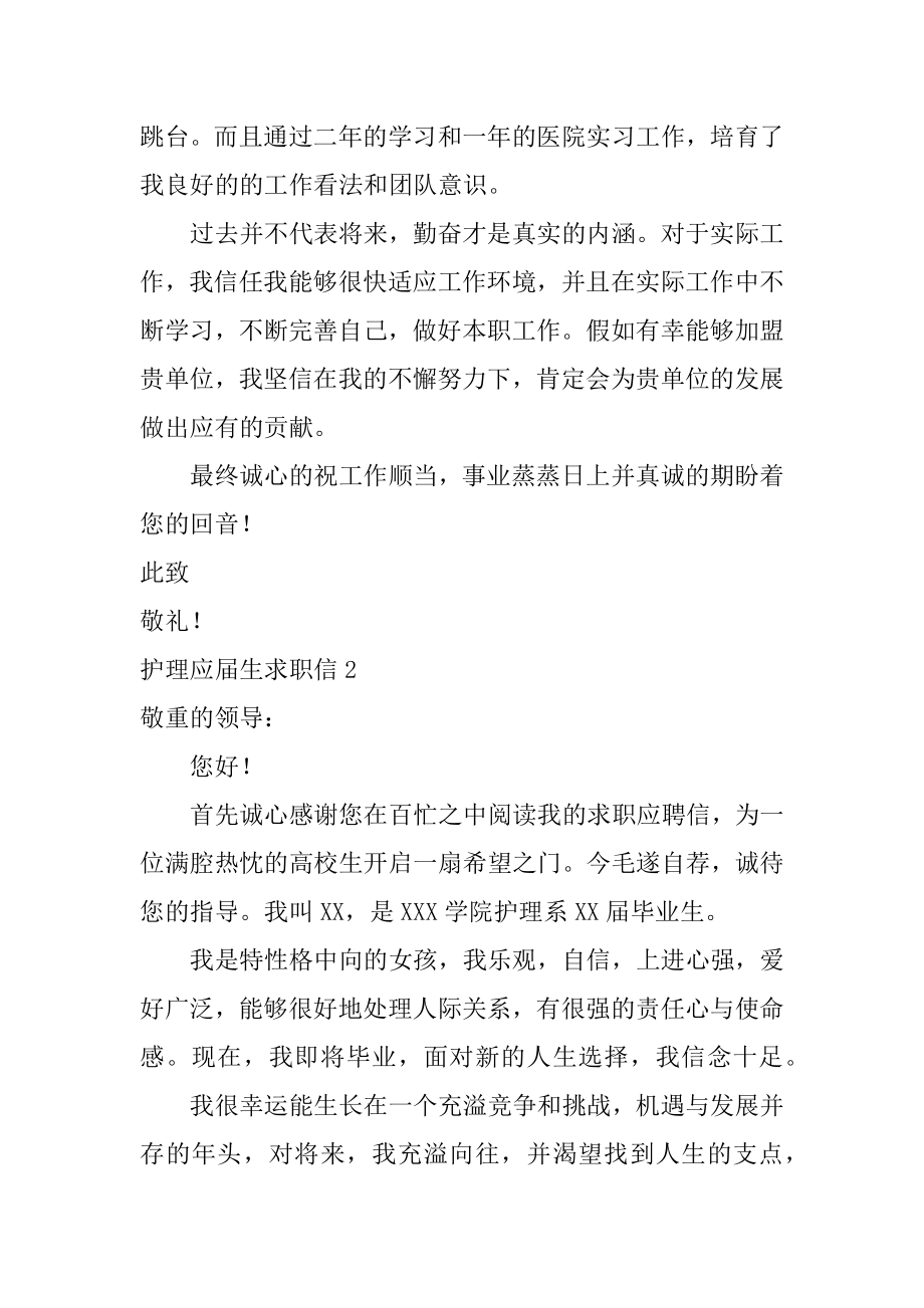 护理应届生求职信精选.docx_第2页