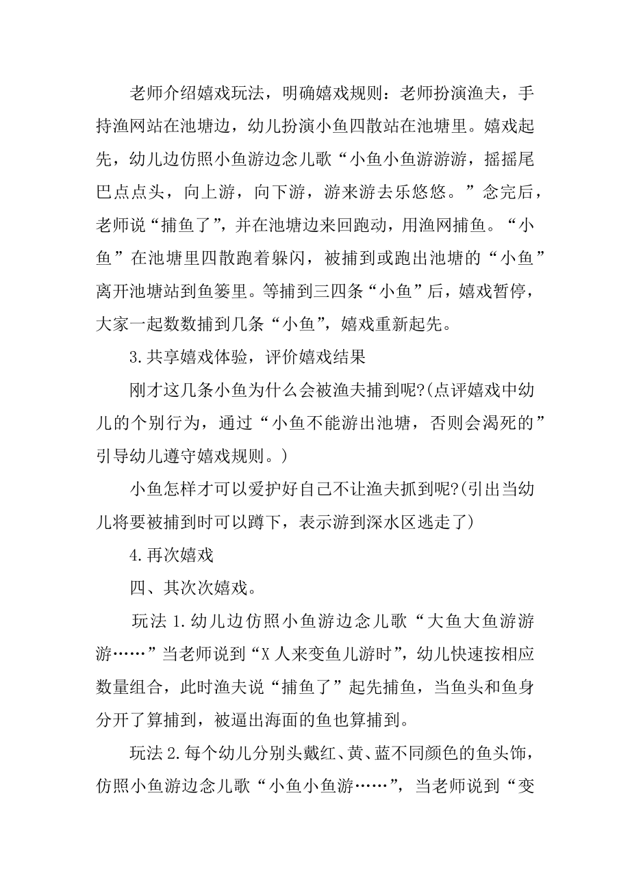 捕鱼小班教案精品.docx_第2页