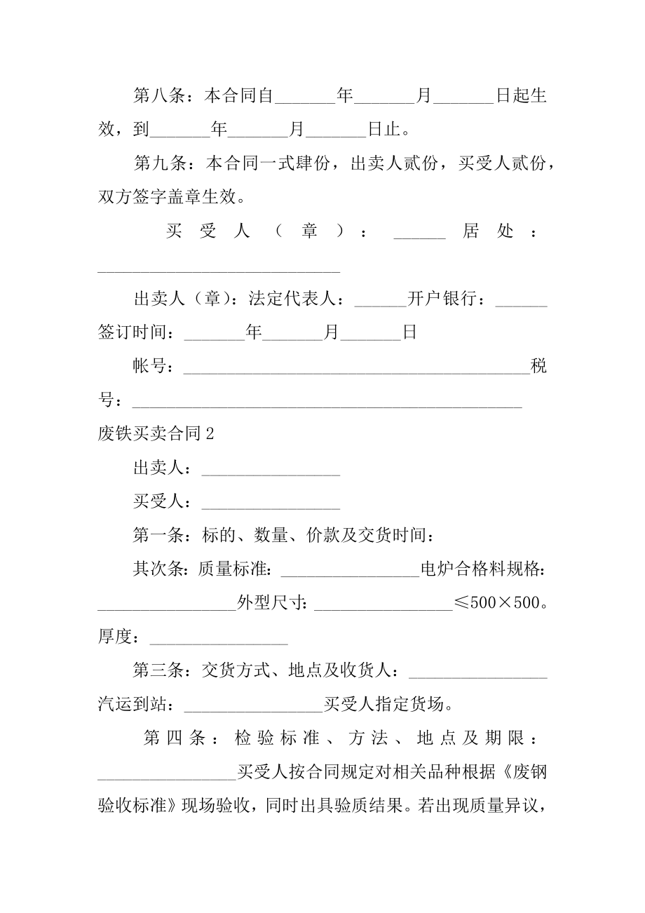 废铁买卖合同精选.docx_第2页