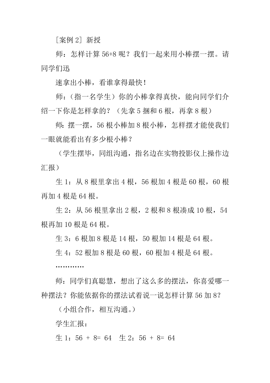 数学进位加法教学反思范文.docx_第2页