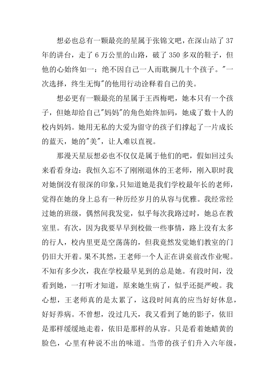 心中最美教师演讲稿范文.docx_第2页