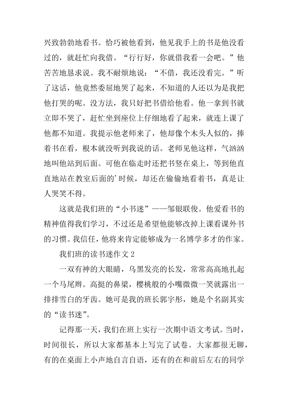 我们班的读书迷作文精编.docx_第2页