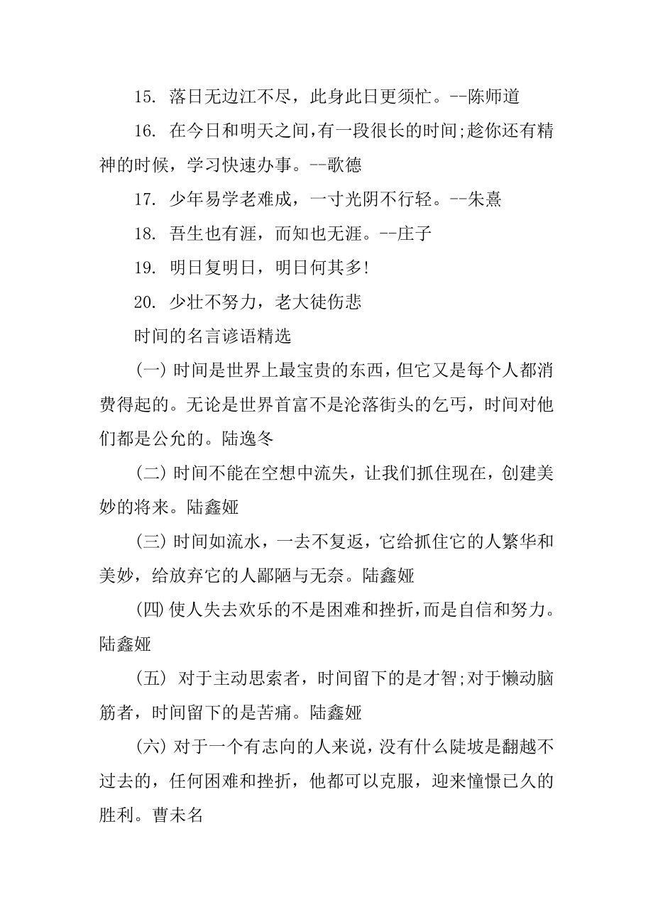 时间的名言谚语范文.docx_第2页