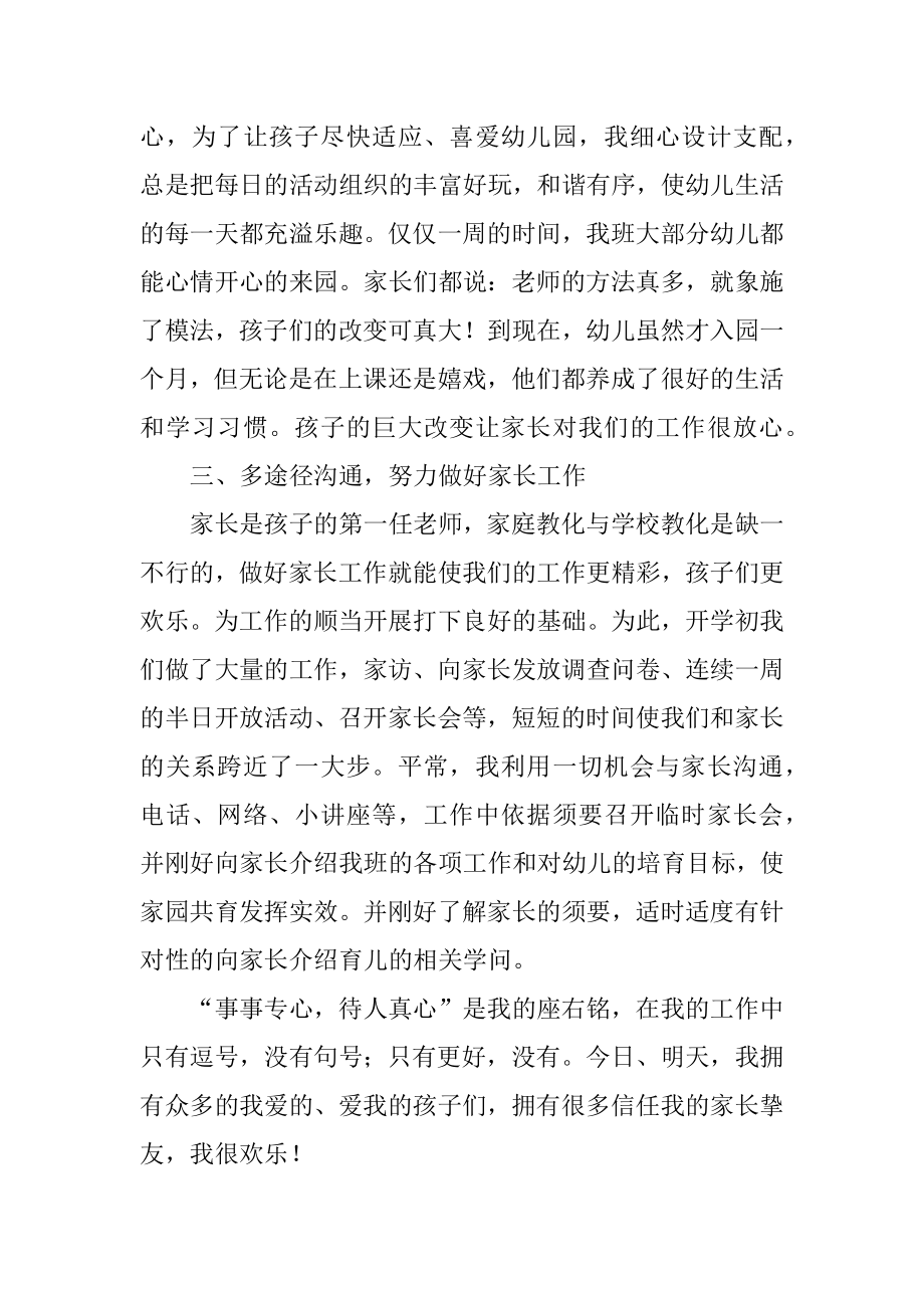 幼儿园实习教师心得体会精选.docx_第2页