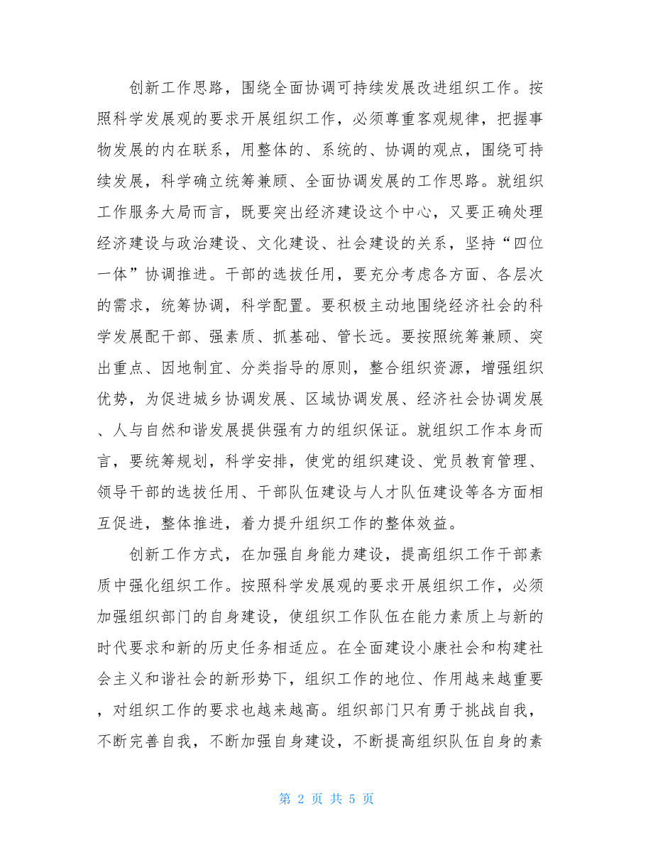 _学习科学发展观心得体会文章.doc_第2页