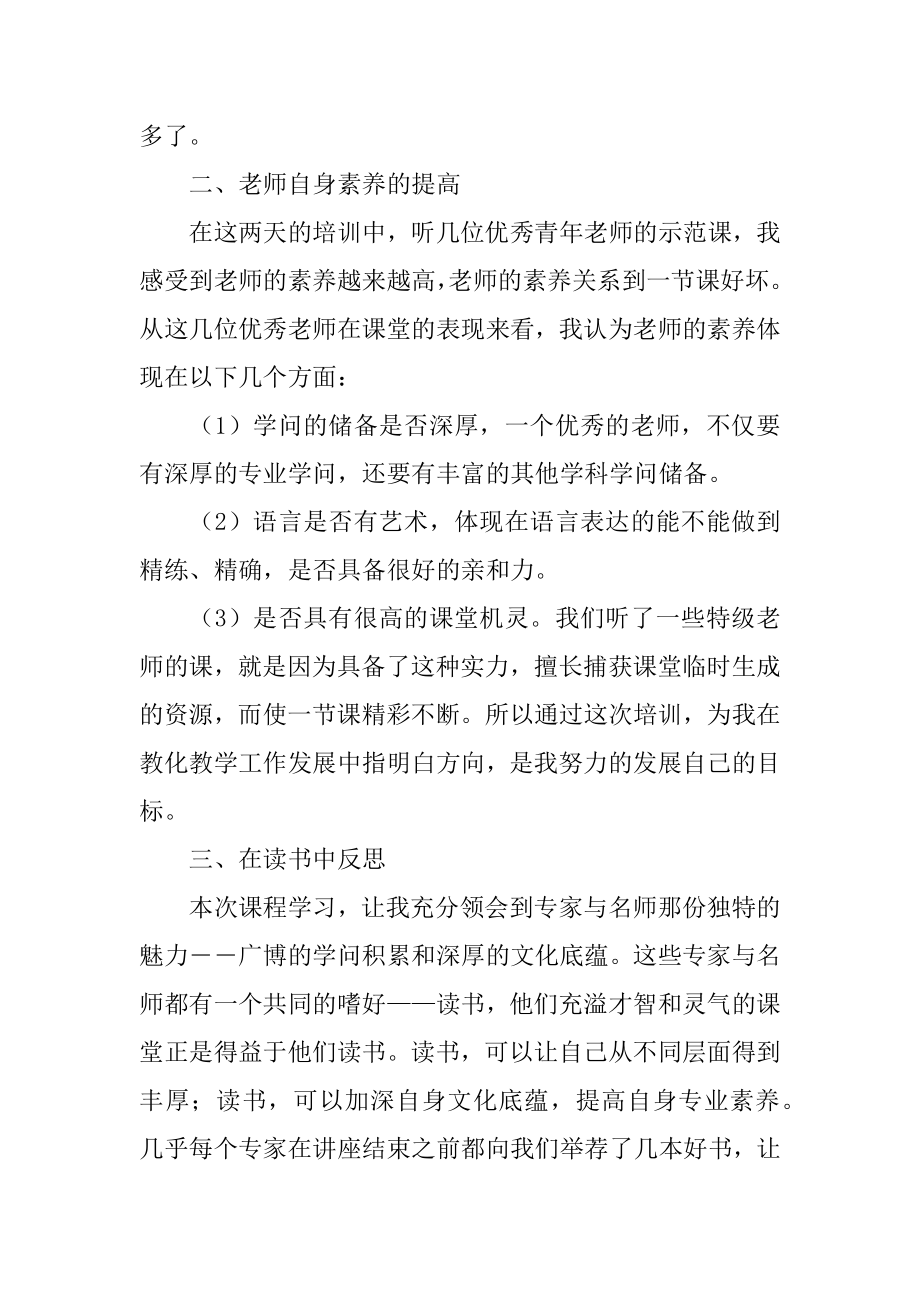 暑假小学数学教师培训心得体会范本.docx_第2页