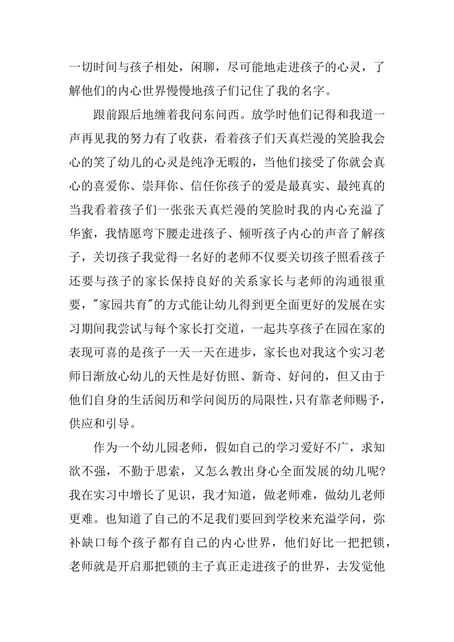 工作实习自我鉴定汇编.docx_第2页