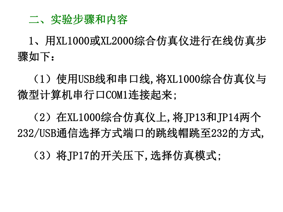 最新单片机实验3PPT课件.ppt_第2页