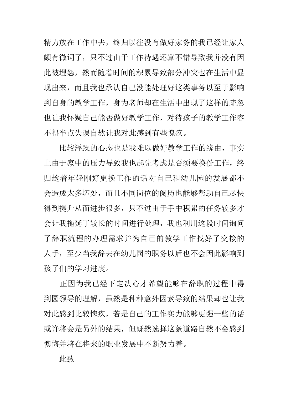 教师辞职报告汇编.docx_第2页