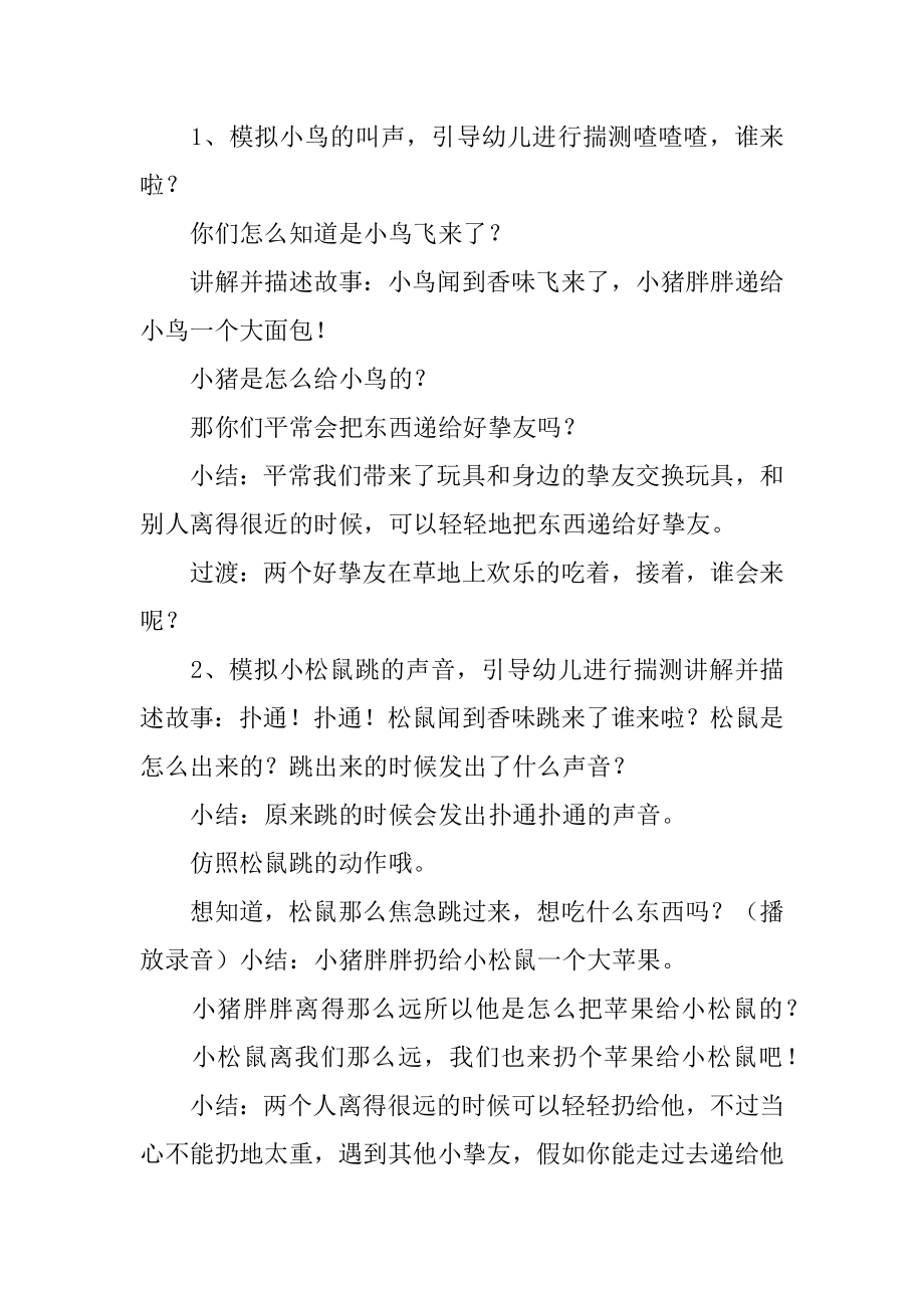 小班语言活动教案小猪的野餐精品.docx_第2页