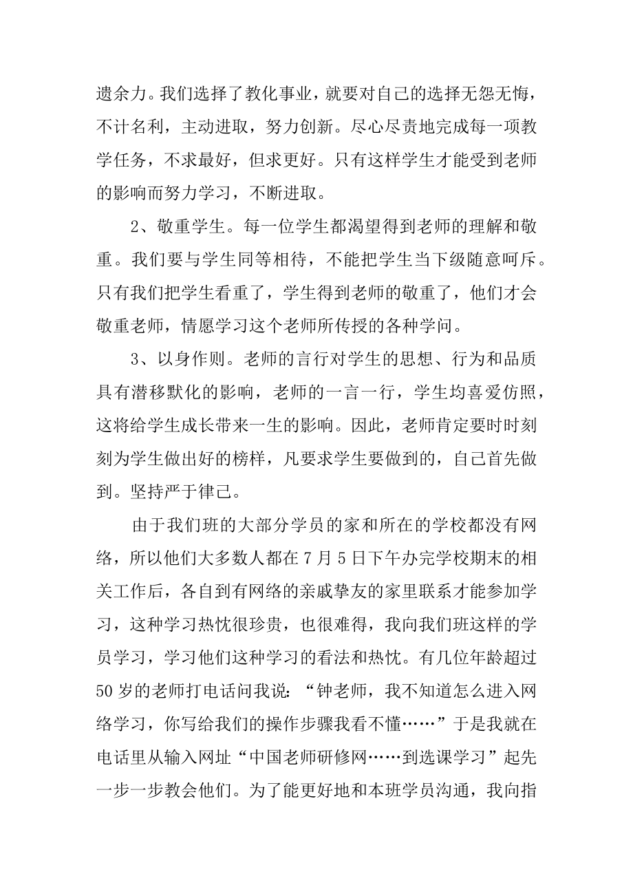 师德师风教师培训心得体会范例.docx_第2页