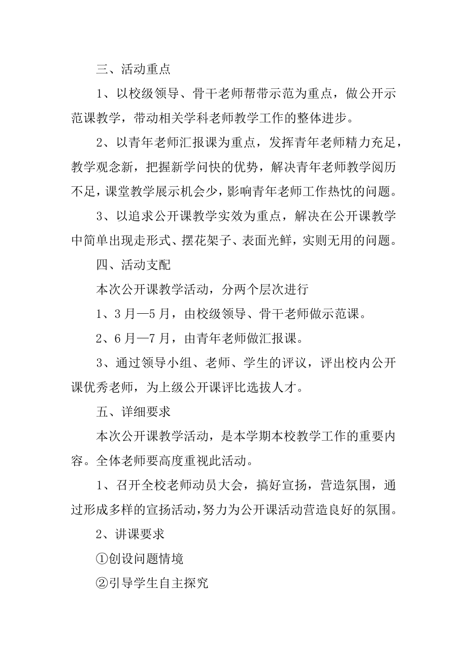 教师公开课活动工作计划精选.docx_第2页