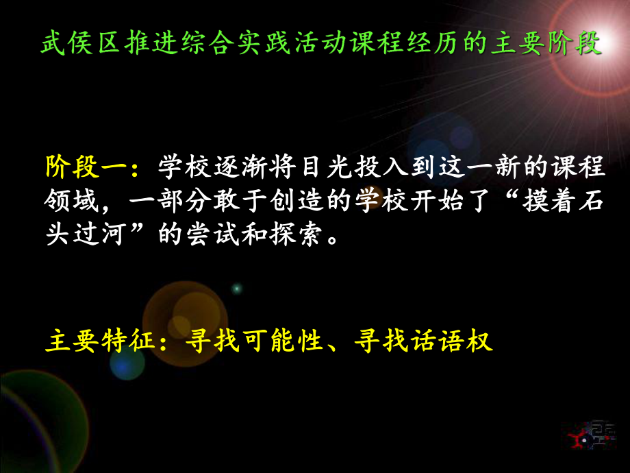 最新区域推进综合实践活动课程的阶段性问题认识与对策精品课件.ppt_第2页