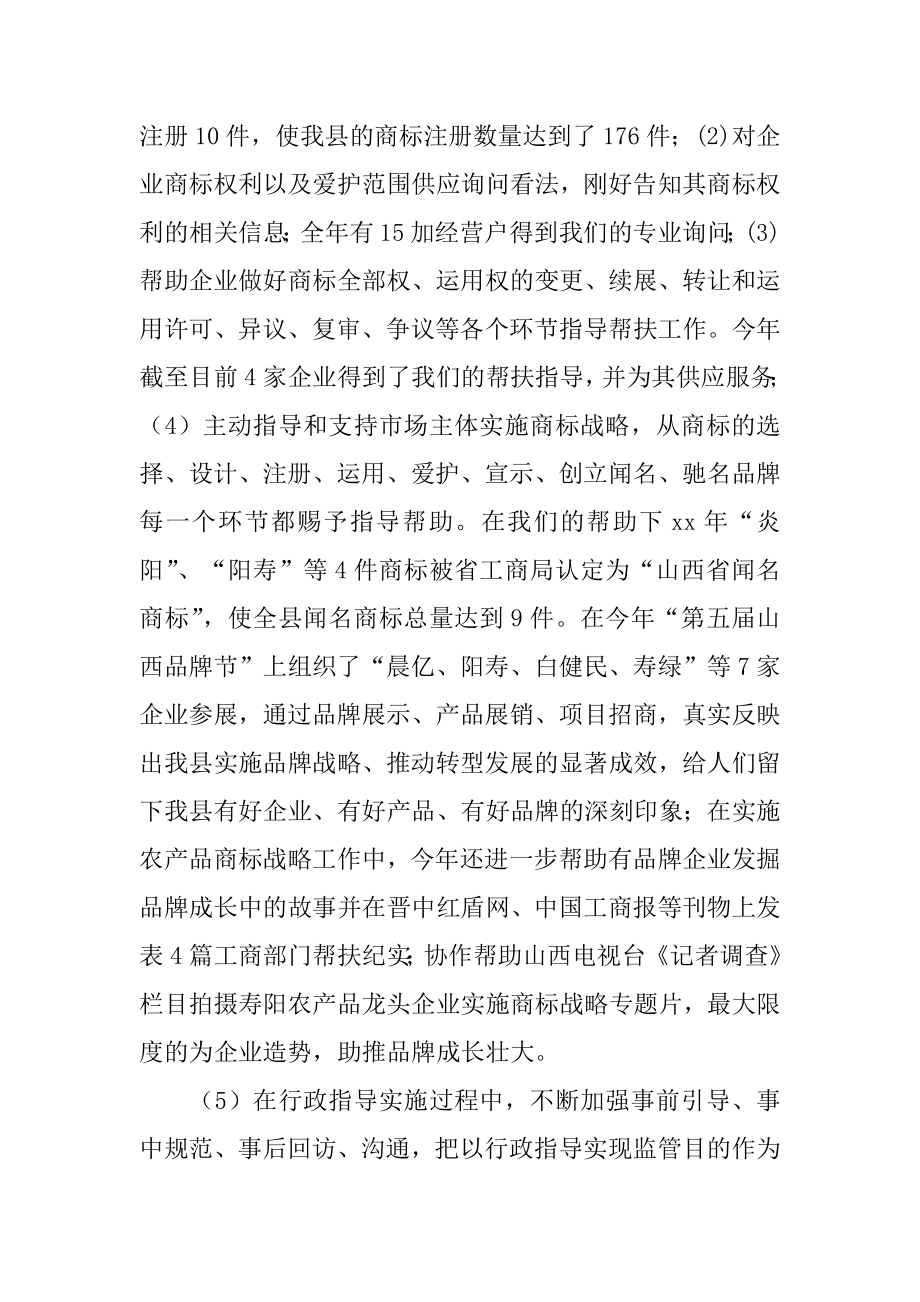 工商所所长个人述职报告精品.docx_第2页