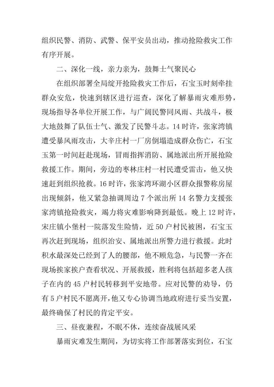 抗洪救灾学习心得体会最新.docx_第2页