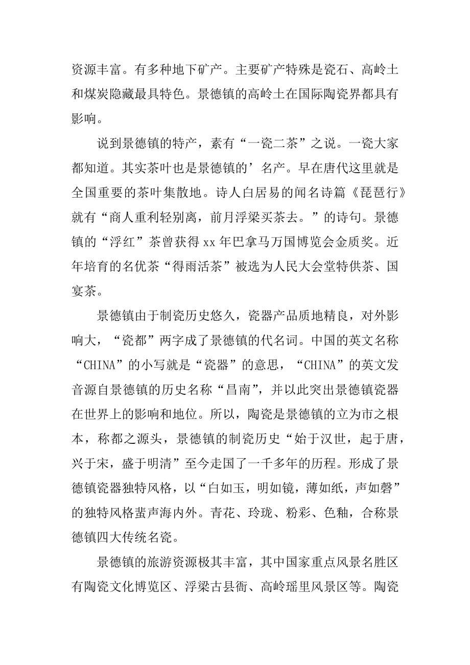 景德镇古窑瓷厂导游词范例.docx_第2页