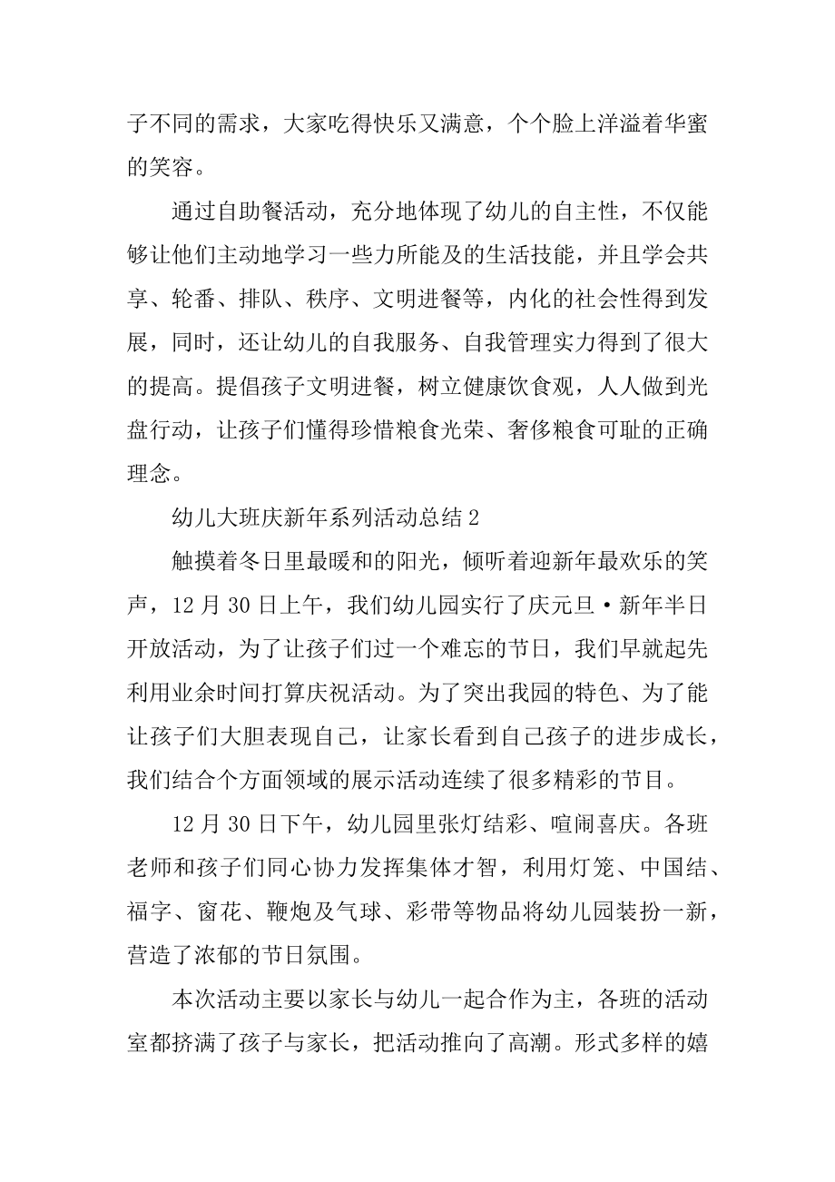 幼儿大班庆新年系列活动总结汇编.docx_第2页